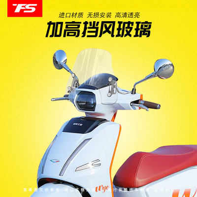 嘉陵赛戈125改装风挡玻璃