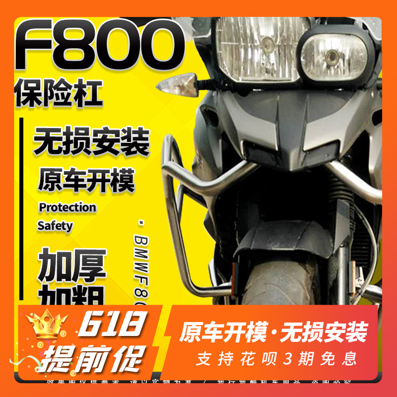 JDM宝马BMWF800GS 摩托车保险杠油箱护杠 防摔架摩托配件 摩托车/装备/配件 摩托车保险杠 原图主图