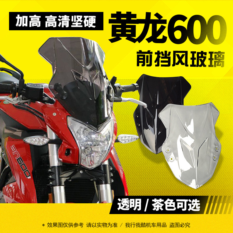 适用于黄龙600前挡风 BJ600GS挡风板  BN600 BL600挡风玻璃在类目 摩托车/装备/配件, 摩托车配件, 摩托车前挡风中 - 来自Buy2taobao.com提供专业的淘宝代购服务