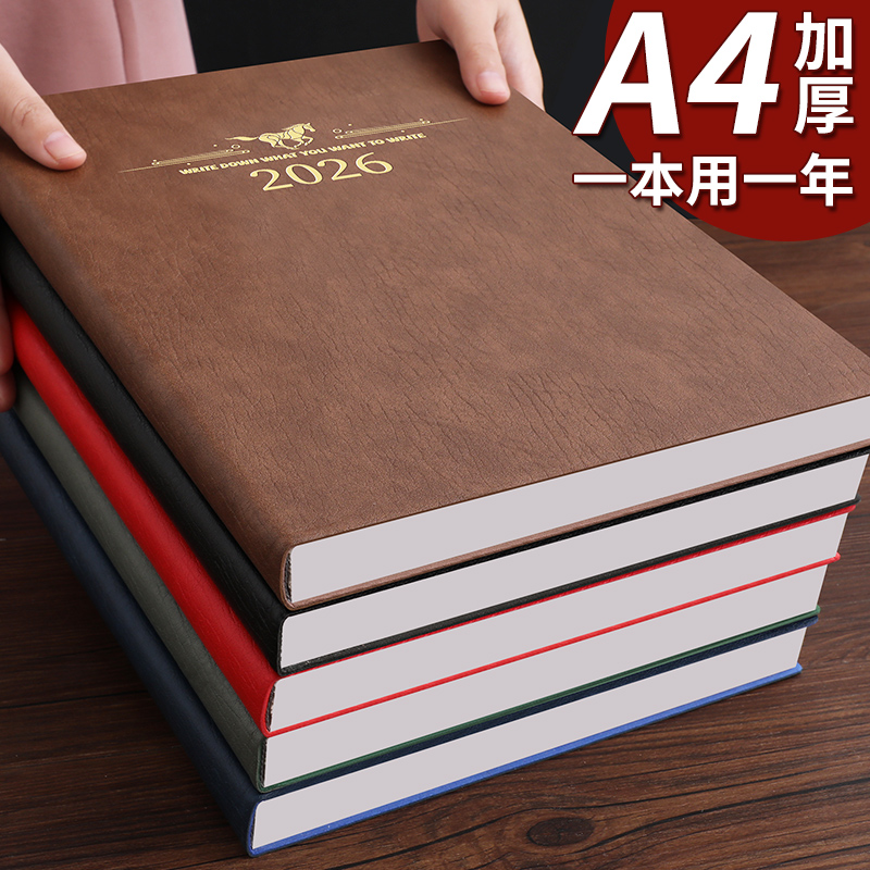 A4日程本2026加厚时间管理计划本