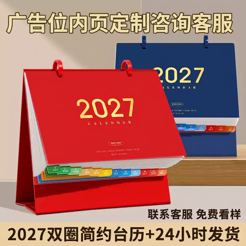 2027年台历定制活页双圈大格子新款日历订制企业广告台历设计印logo来图制作公司高端商务办公年历定做免费