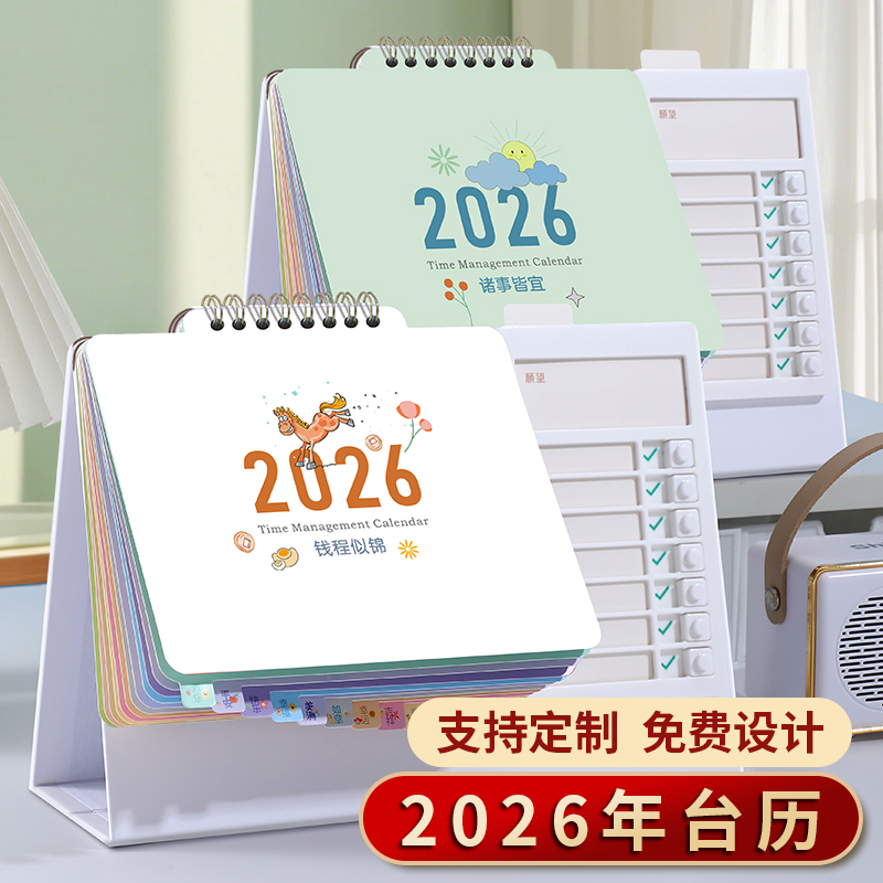 2026年新款马年简约索引台历