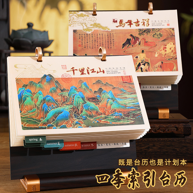2026年马年创意国风插画木质台历