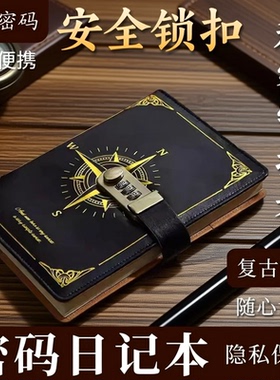 复古创意密码本A5加厚带锁笔记本简约学生记事本隐形封闭简约锁精致男孩女孩笔记本高颜值密码锁本子可定制
