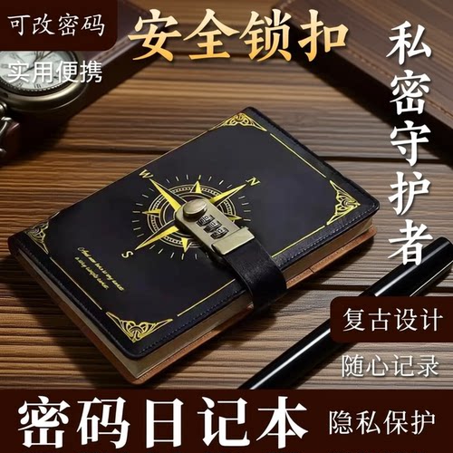 复古密码本A5带锁笔记本记事本子