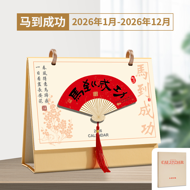 2026年新款马年中国风流苏扇形