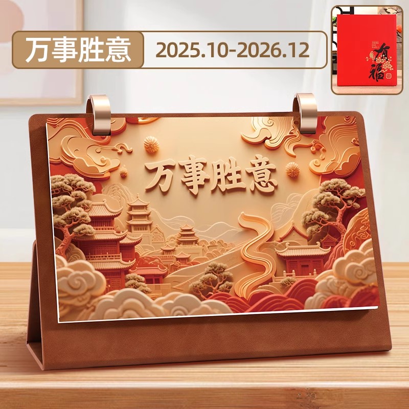 2026年台历木质新款马年可定制