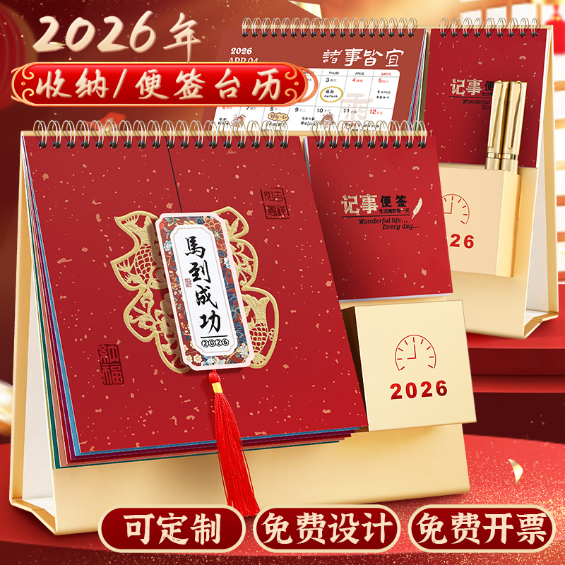 2026年新款创意烫金日历