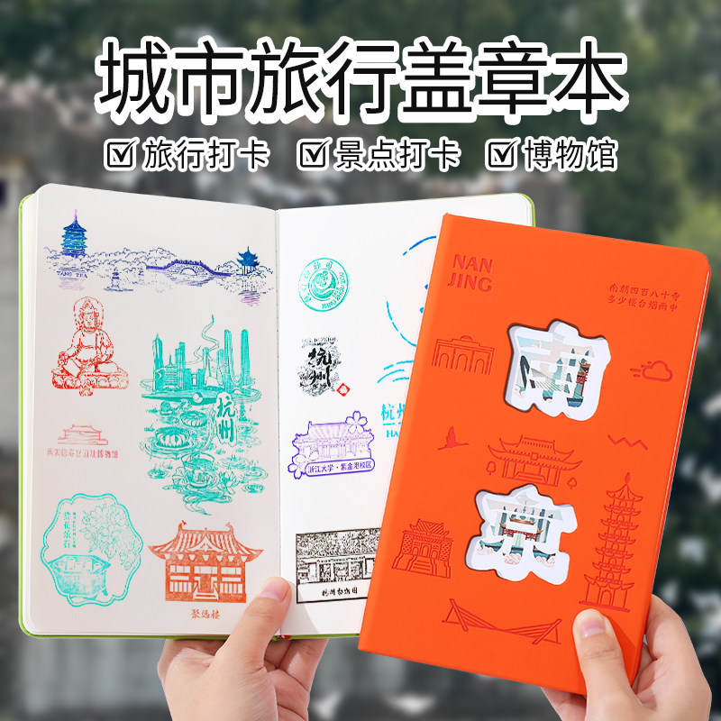 城市打卡本旅游盖章本景点打卡收集本高颜值文创空白本博物馆故宫印章集册北京南京西安城市景区打卡手账本子图片