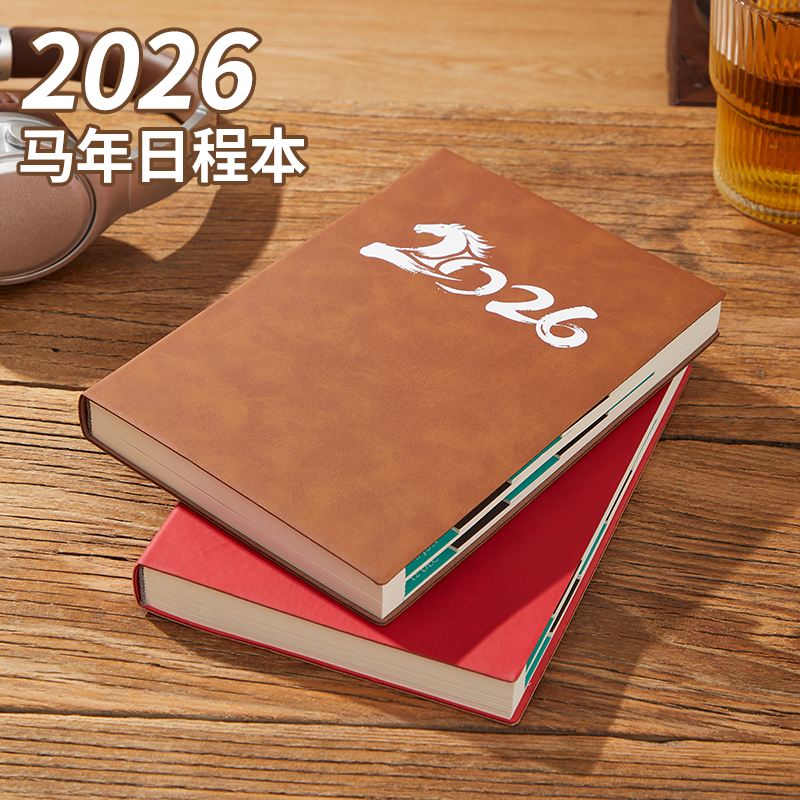 2026日程本每日时间管理记录本