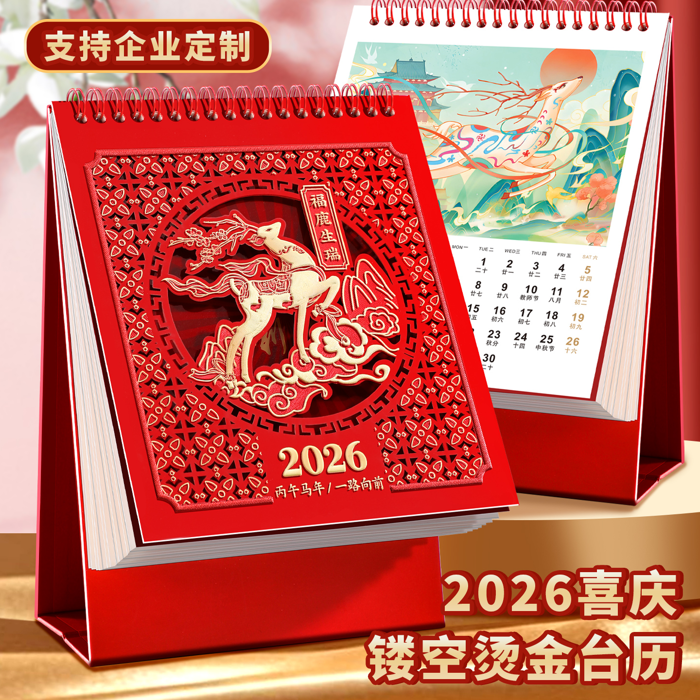 2026年喜庆红色镂空大号台历