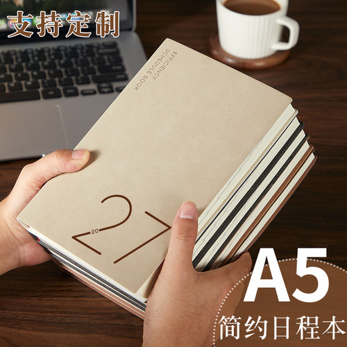 2027年一日一页日程本定制LOGO