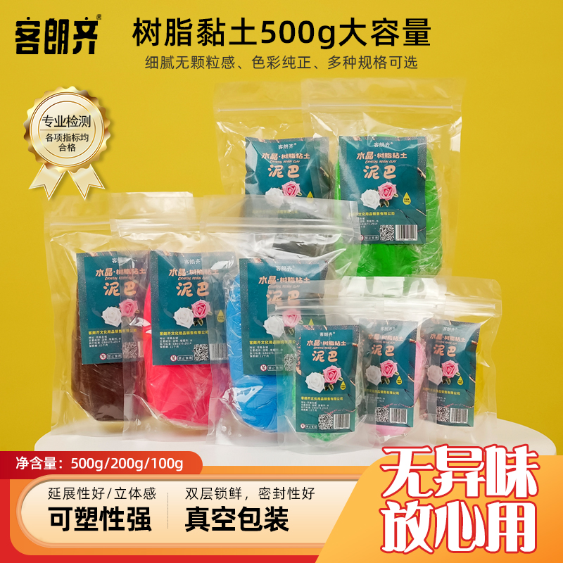 半透明水晶树脂粘土黏土冷瓷土素材土diy免烤软陶多肉花专用500克
