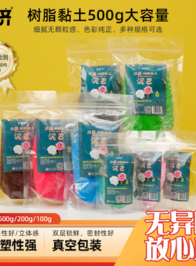 半透明水晶树脂粘土黏土冷瓷土素材土diy免烤软陶多肉花专用500克
