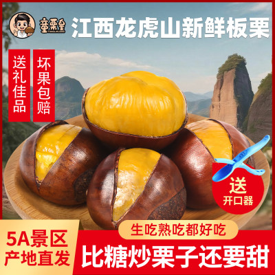 栗中之皇高品质新鲜板栗包香包甜