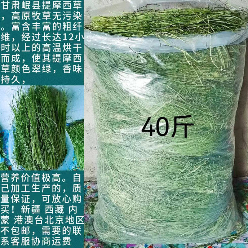 提摩西草兔子牧草龙猫饲料干草