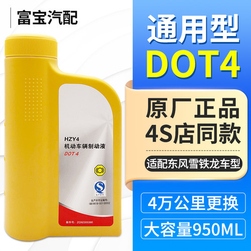 适配雪铁龙爱丽舍C4L世嘉C2凯旋C3XR富康C5天逸原厂刹车油制动液 - 封面