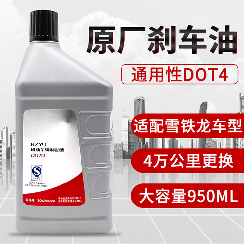 雪铁龙原厂专用DOT4制动液刹车油