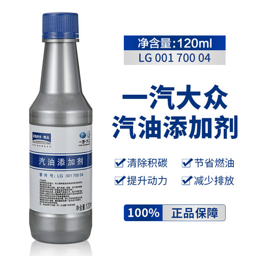 一汽大众专用汽油添加剂原装正品