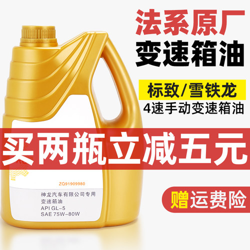标志雪铁龙原厂手动挡变速箱油