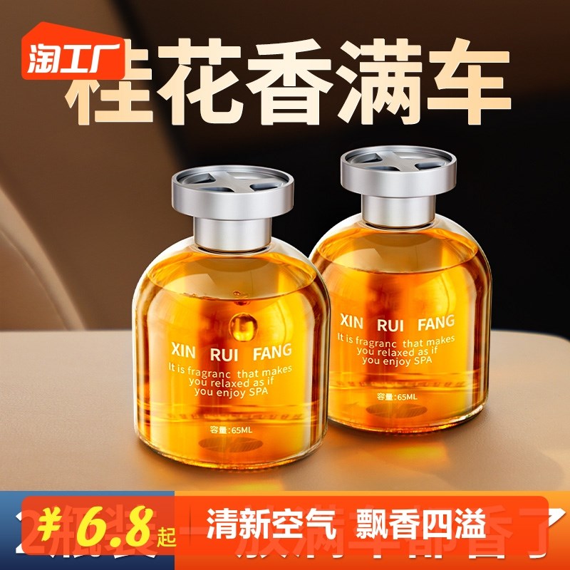 桂花车载香薰汽车香水男士女专用高档玻璃摆件车内除异味车上香氛