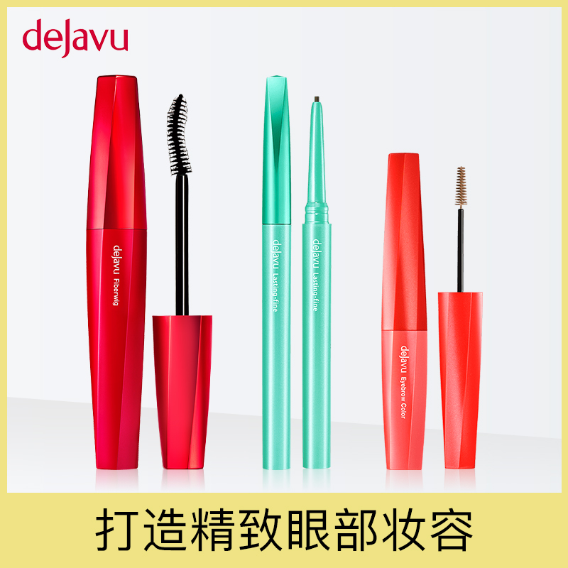 dejavu黛佳碧睫毛膏眼线膏笔染眉膏组合