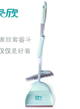家欣垃圾套扫把帚畚斗簸箕套装家用客厅高颜值创新加厚塑料斗梳齿