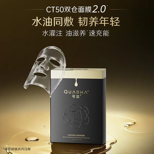 QuadHA夸迪动能支撑水油轻龄面膜