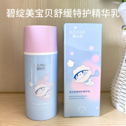碧绽美宝贝舒缓特护精华乳100克儿童乳宝宝乳液现货速发