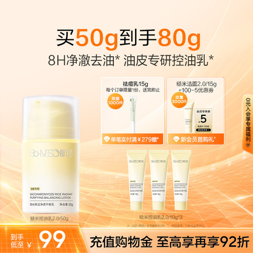 BM肌活糙米控油乳油皮挚爱