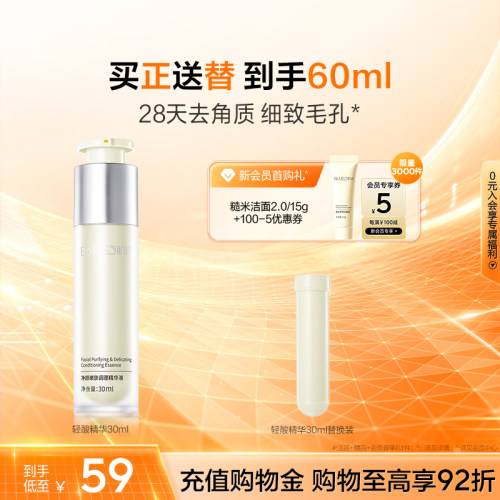 BM肌活轻酸精华30ml精华液修护