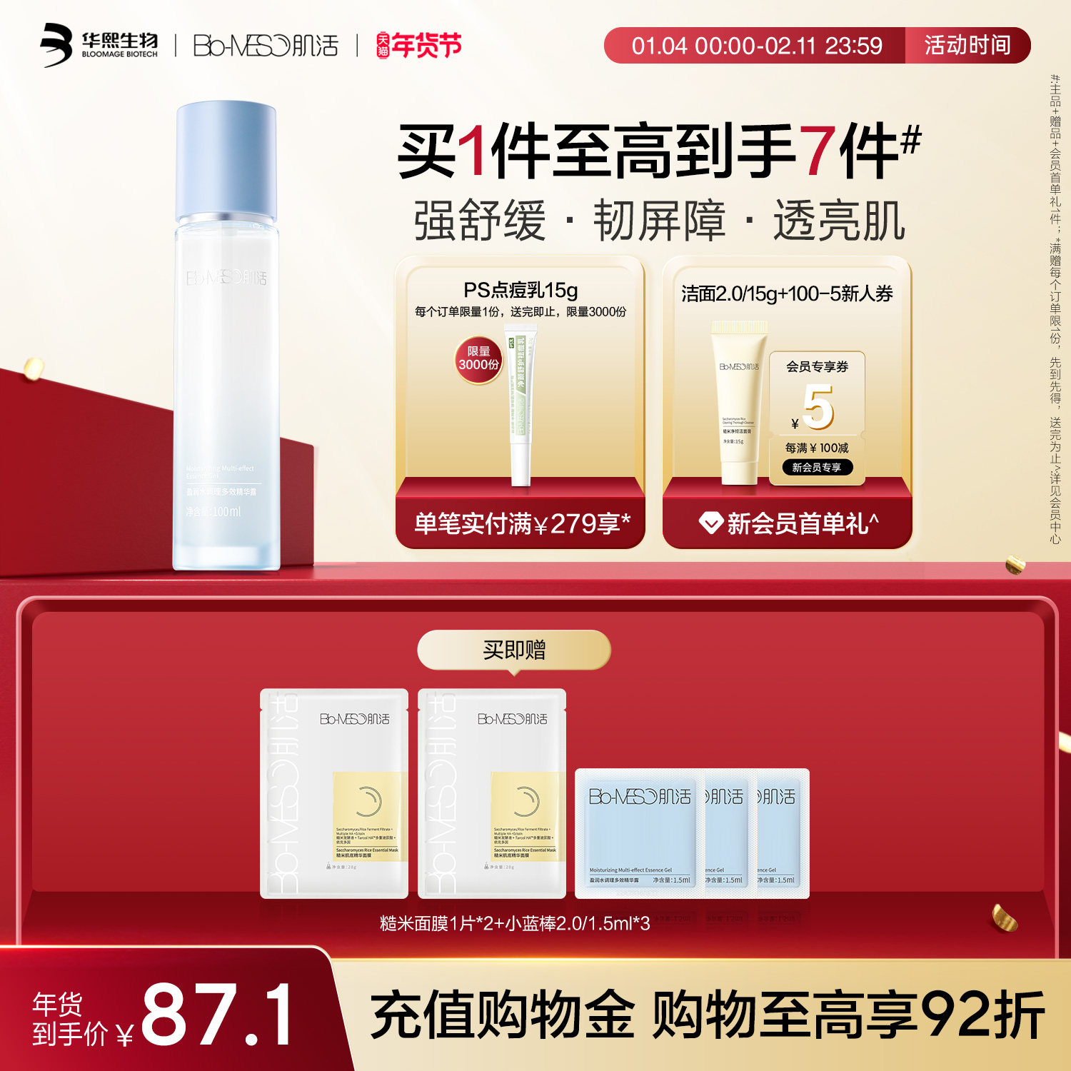 BM肌活小蓝棒2.0保湿精华补水修护舒缓透亮维稳盈润乳液华熙生物