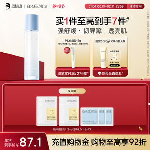 BM肌活小蓝棒2.0保湿精华补水修护舒缓透亮维稳盈润乳液华熙生物