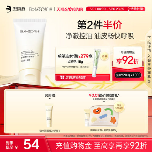 BM肌活糙米洁面膏温和清洁