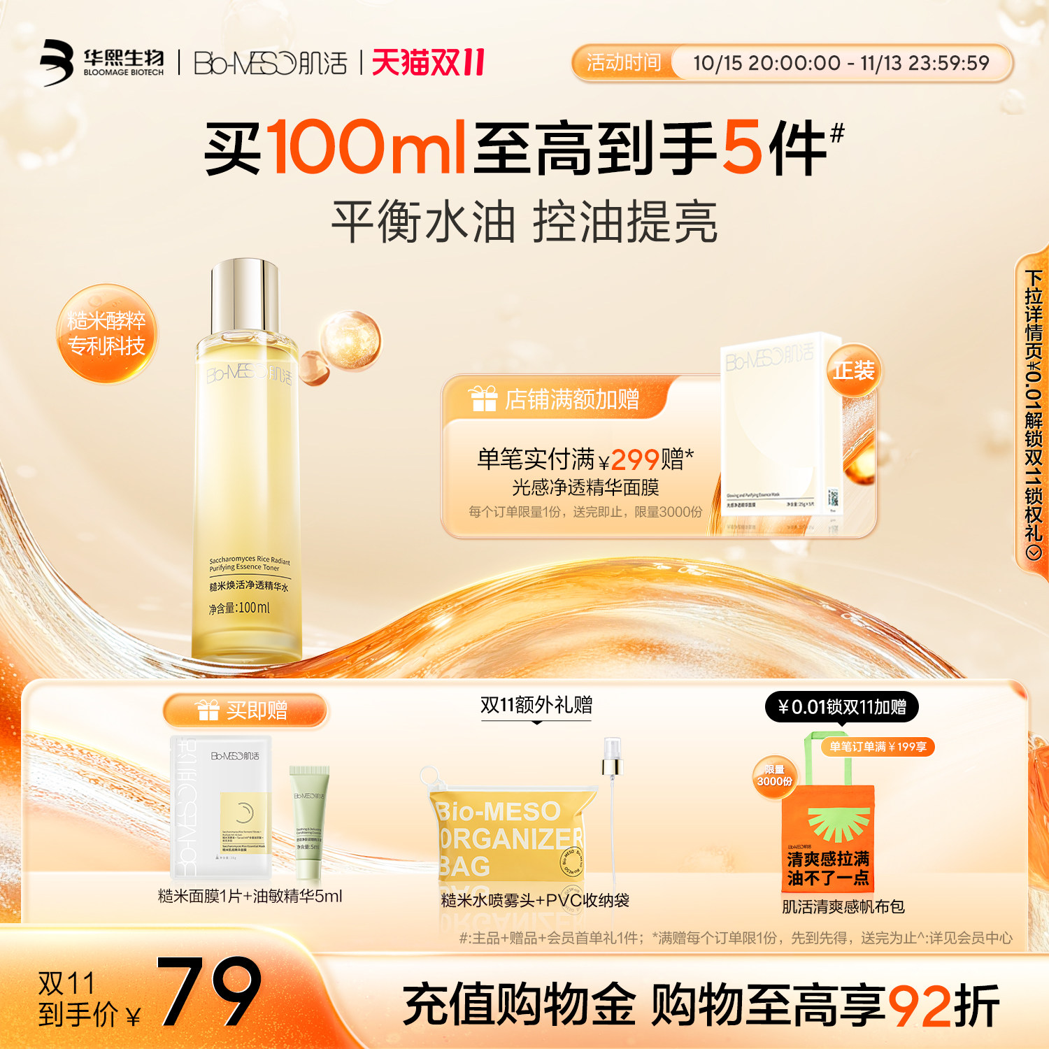 【双11抢先加购】BM糙米水2.0控油精华爽肤水保湿补水舒缓修护t