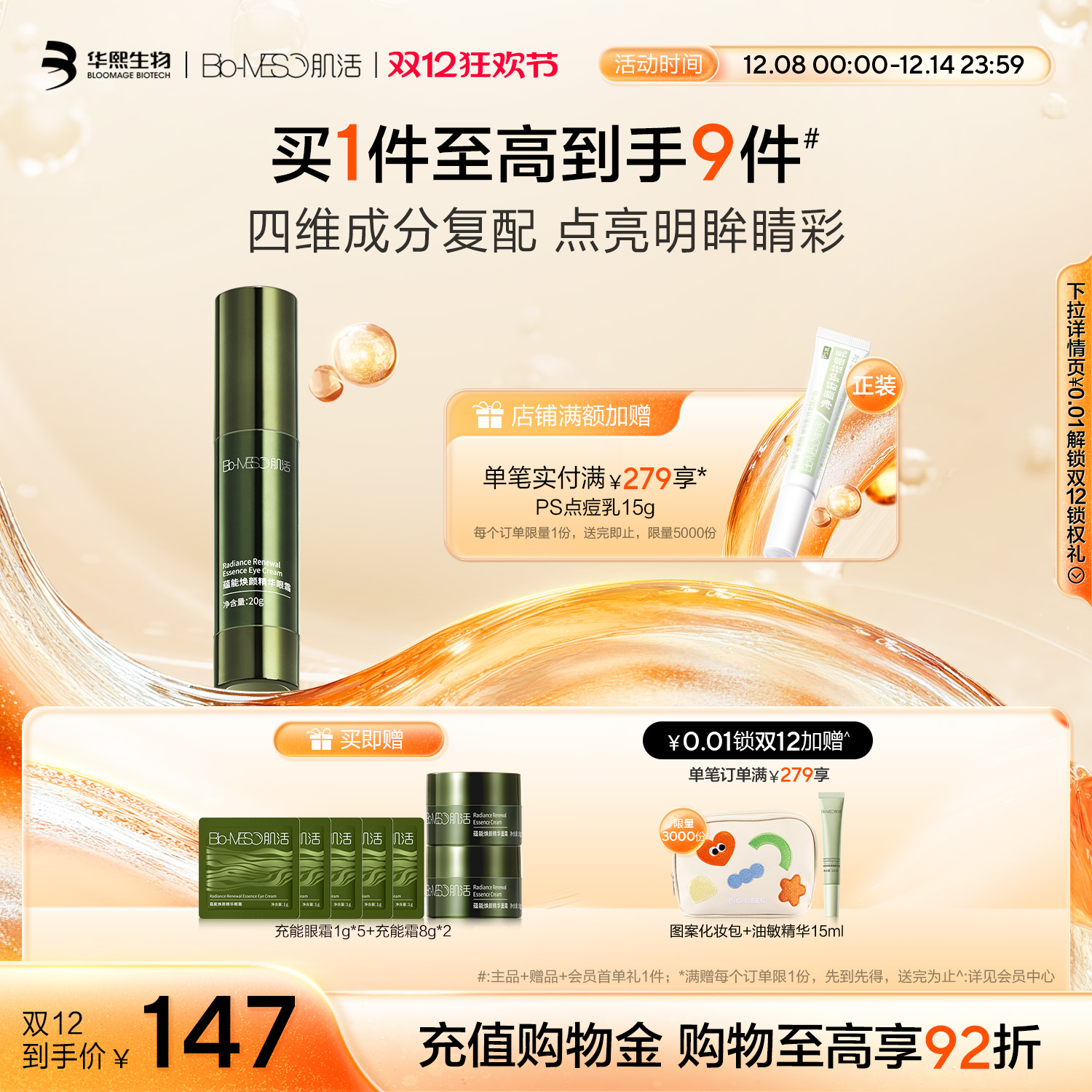 BM肌活充能精华眼霜修护紧致淡纹保湿细腻眼周护肤抗皱华熙生物