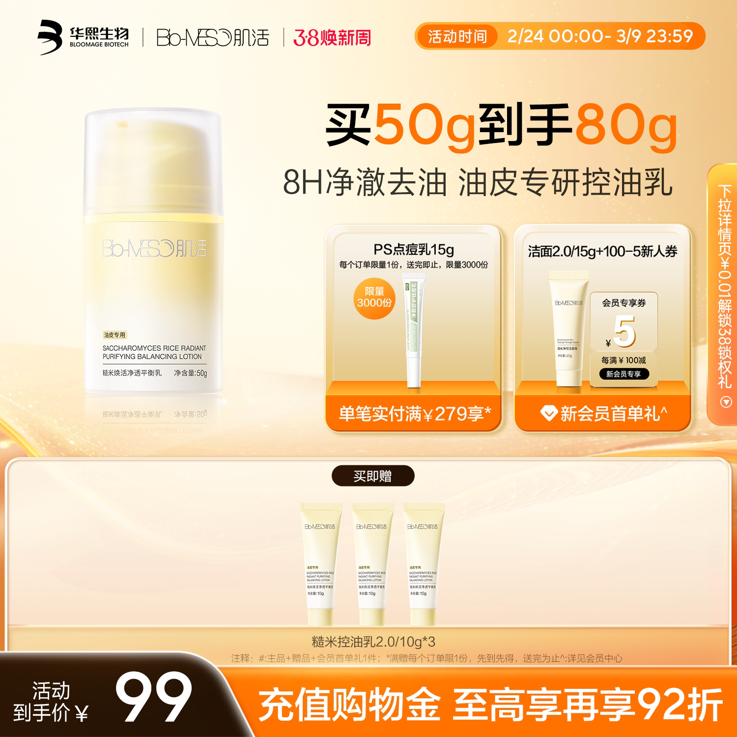 【重磅升级】BM肌活糙米控油乳油皮清爽控油平衡修护保湿哑光补水