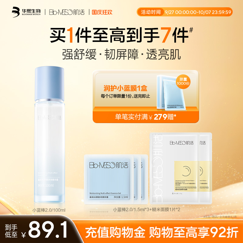 BM肌活小蓝棒保湿精华露