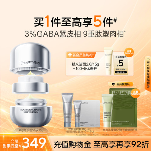 3%GABA紧皮相 9重肽塑肉相