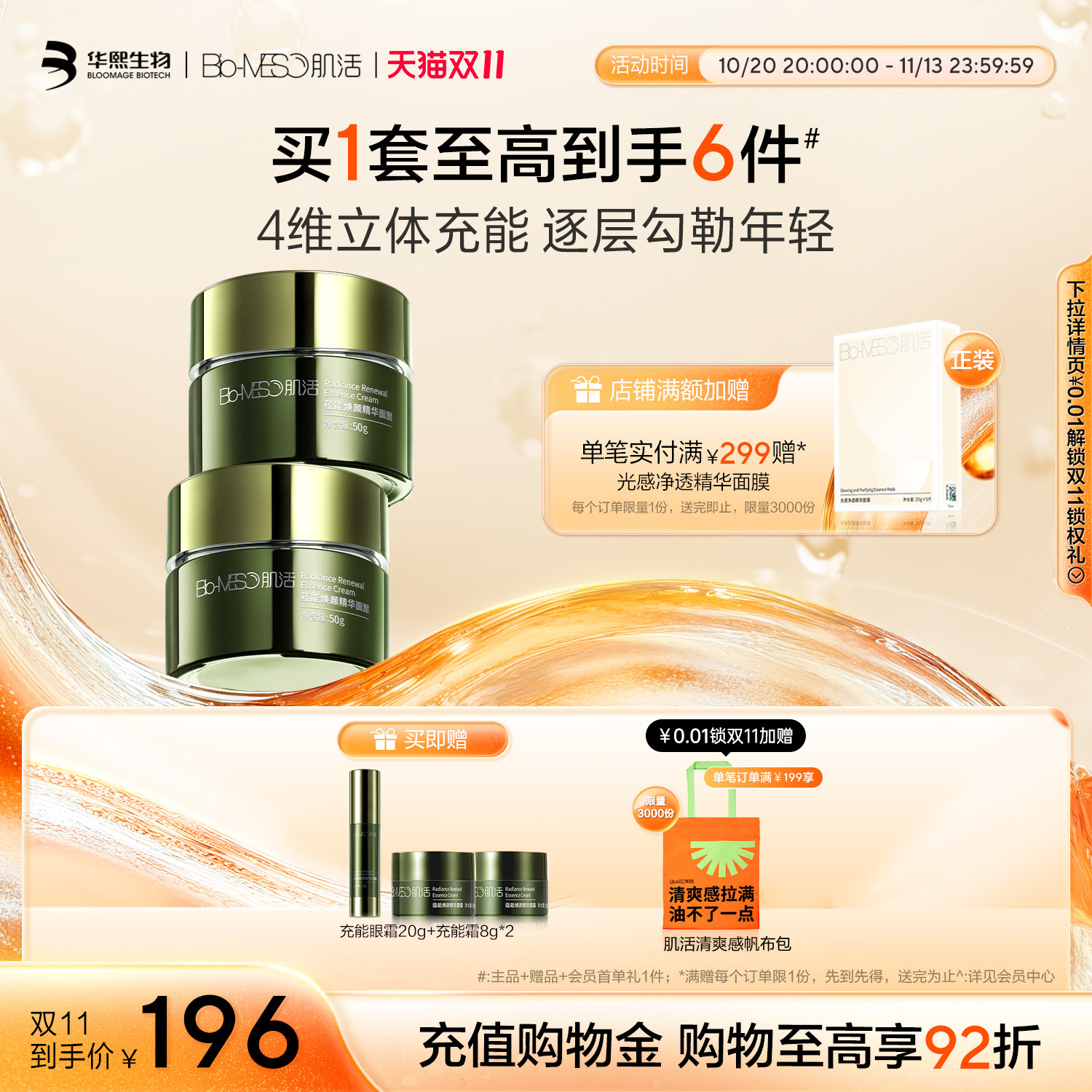 【双11立即抢购】BM肌活充能霜海藻保湿舒缓抗皱紧致淡纹修护温和