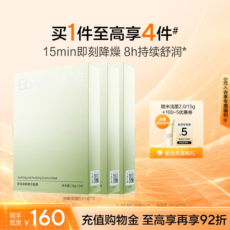 BM肌活油敏面膜15片