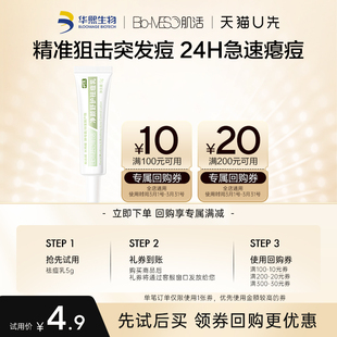 天猫U先小样节肌活净颜嫩肤祛痘乳5g 券 支 回购享30元