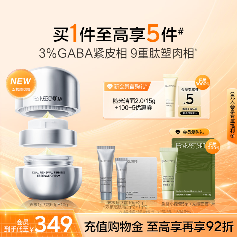 3%GABA紧皮相 9重肽塑肉相