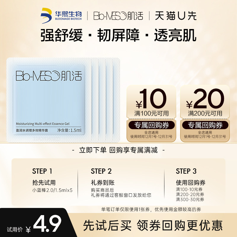 肌活小蓝棒精华露2.0/1.5ml*5