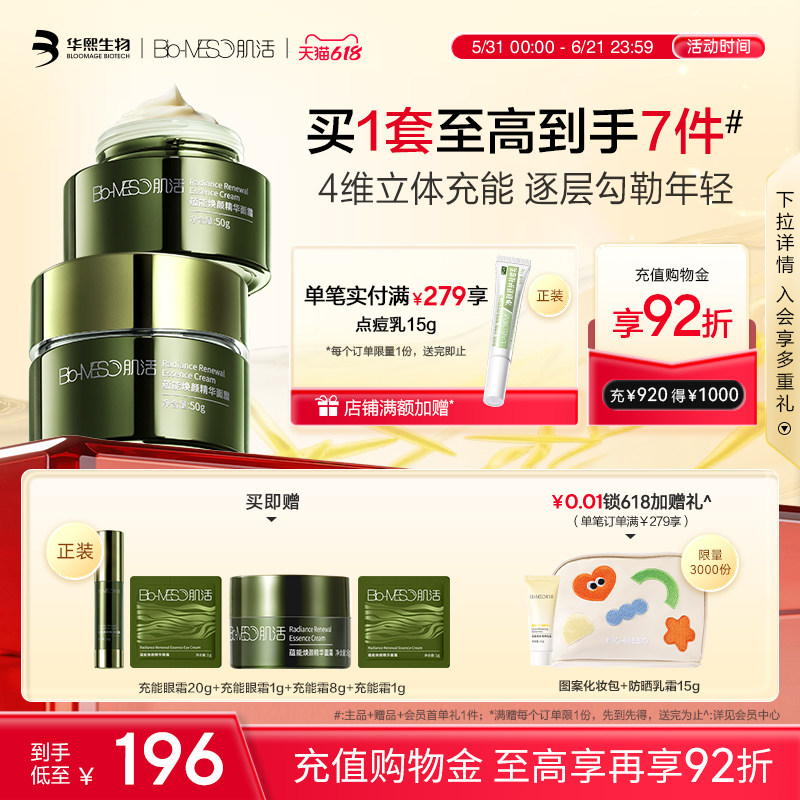 BM肌活充能霜海藻保湿舒缓抗皱紧致淡纹修护透亮温和华熙生物