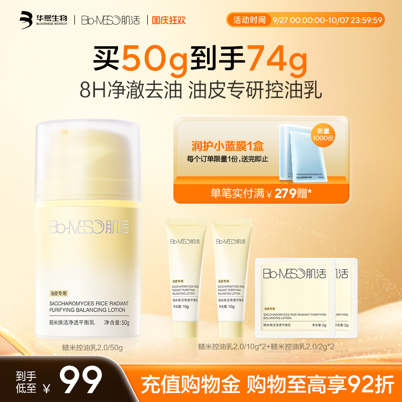 【重磅升级】BM肌活糙米控油乳油皮清爽控油平衡修护保湿哑光补水