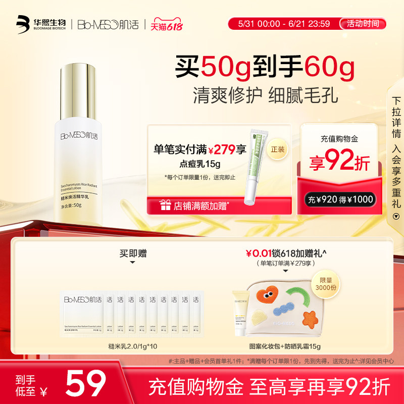 BM肌活糙米焕活精华乳修护保湿控油透亮维稳平衡温和华熙生物