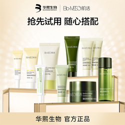 BM肌活小样组合随心搭补水保湿防晒温和