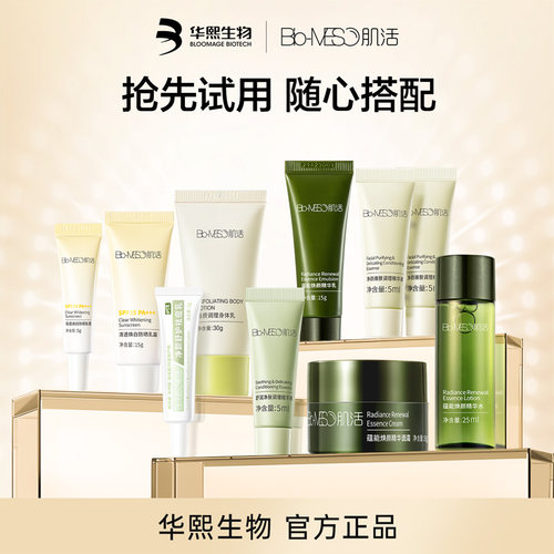 【任选3件】BM肌活小样组合