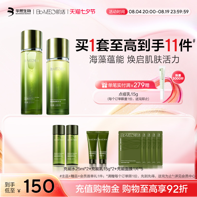 BM肌活充能精华水海藻舒缓抗皱修护温和熬夜日晒透亮华熙生物